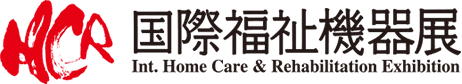 HCR 国際福祉機器展 2016