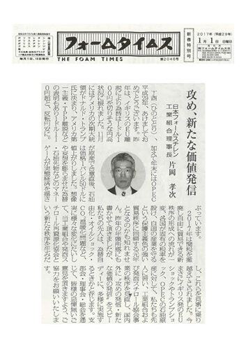 2017年1月1日フォームタイムス　画像