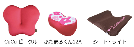 Cubeadsスタッフお勧め！夏のお出かけサポートクッション　画像