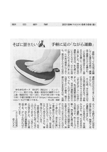 朝日新聞　2018年9月16日発行　紙面データ