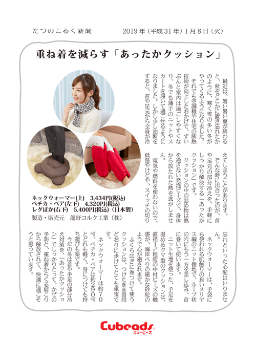 たつのこるく新聞　あったかシリーズ　リンク