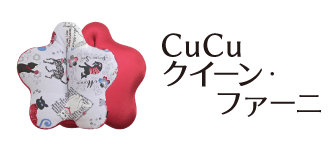 CuCu クイーン・ファーニ