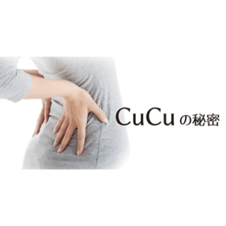 CuCu の秘密