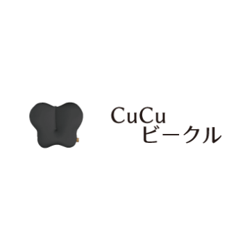 CuCuシリーズ | 龍野コルク工業株式会社