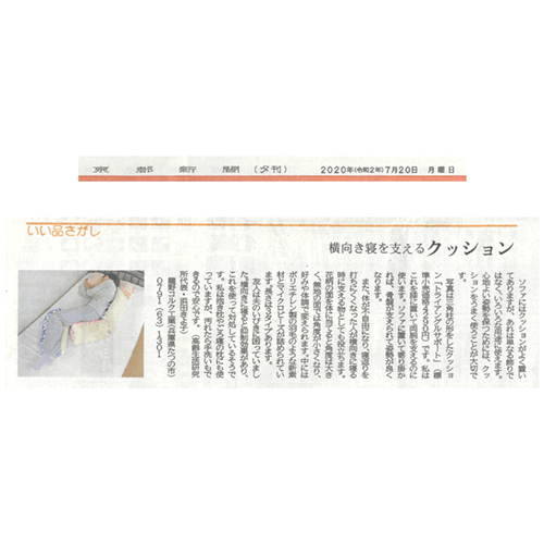 『京都新聞 夕刊』(2020年7月20日)　画像
