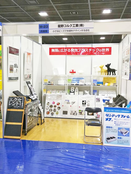 国際フロンティア産業メッセ2020　ブース写真①