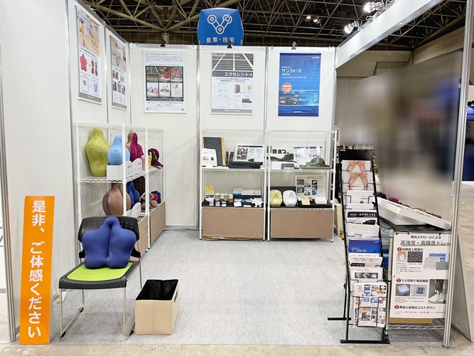 新価値創造展2021　ブース写真②