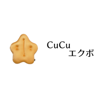 CuCu エクボ