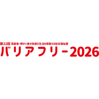 バリアフリー2015インテックス大阪にて出展いたしました。